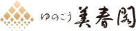 ゆのごう美春閣