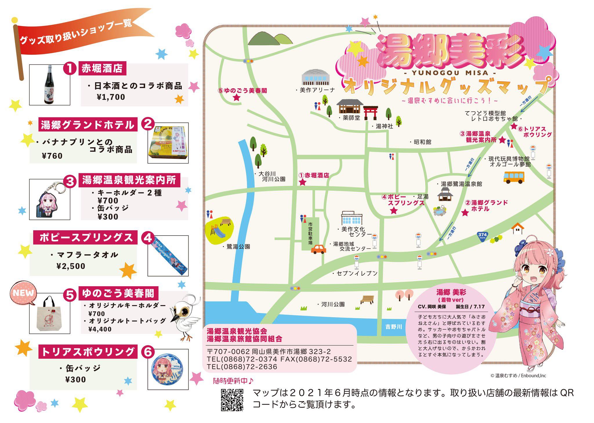 オリジナルグッズマップ